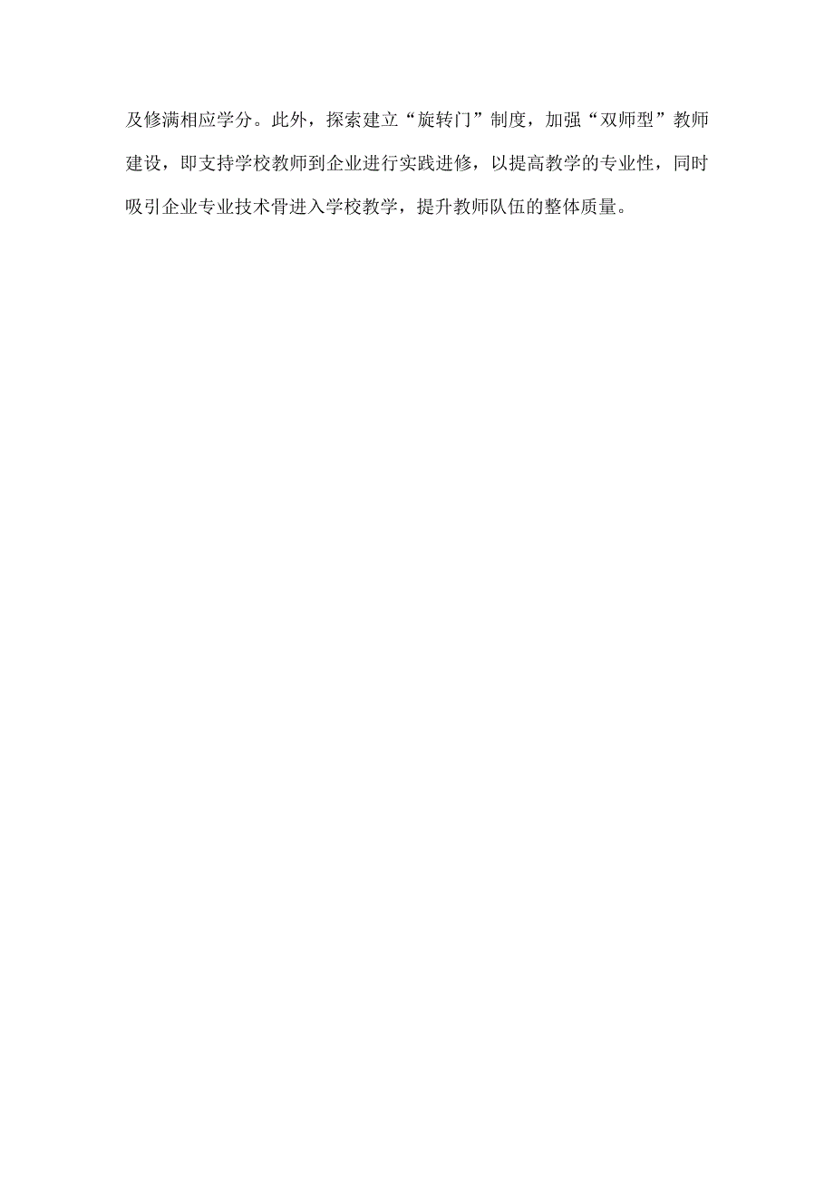 贯彻落实《职业教育产教融合赋能提升行动实施方案（2023—2025年）》研讨发言.docx_第3页