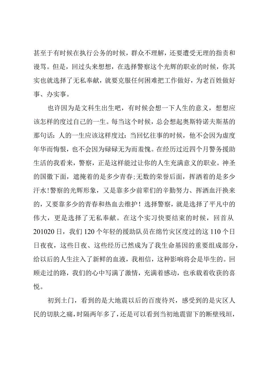 警校个人总结1500字.docx_第2页