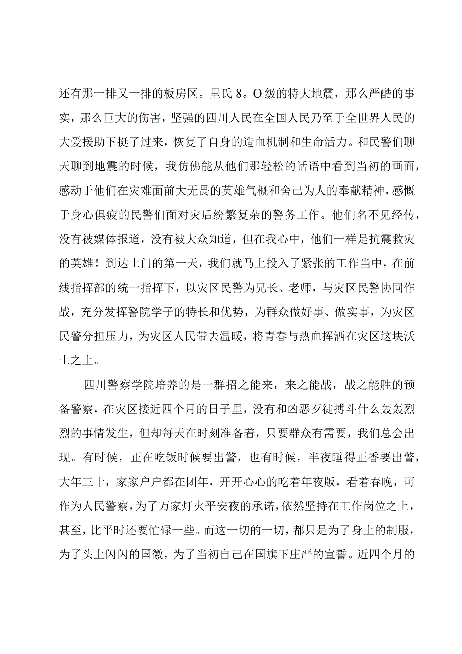 警校个人总结1500字.docx_第3页