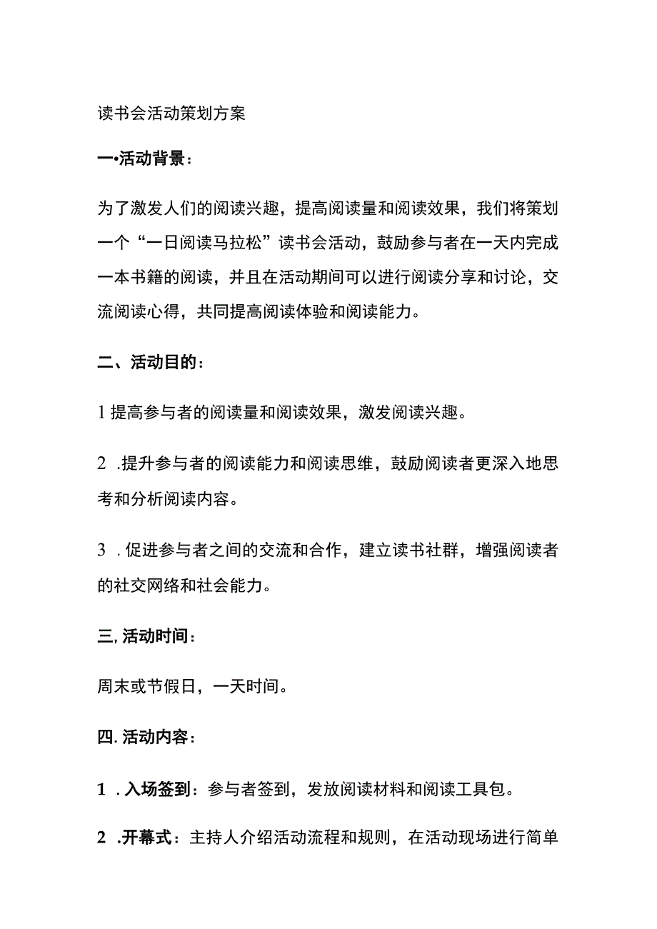 读书会活动策划方案(全).docx_第1页