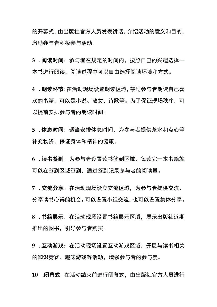 读书会活动策划方案(全).docx_第2页