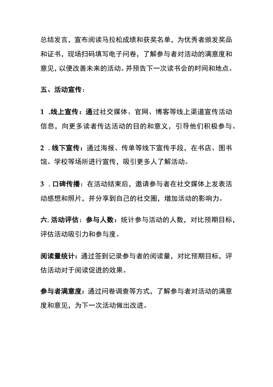 读书会活动策划方案(全).docx_第3页