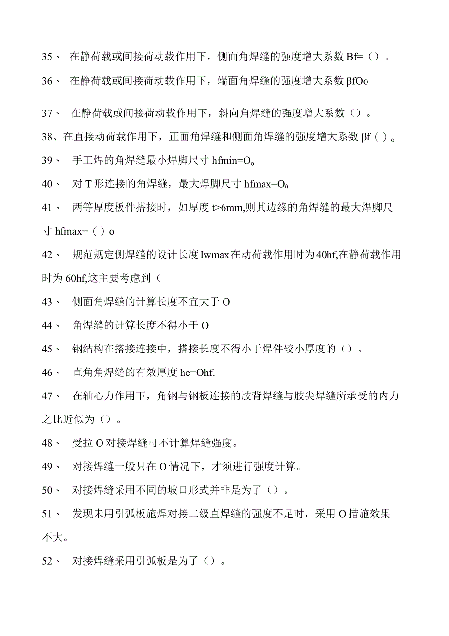 钢结构设计原理钢结构的连接试卷(练习题库)(2023版).docx_第3页