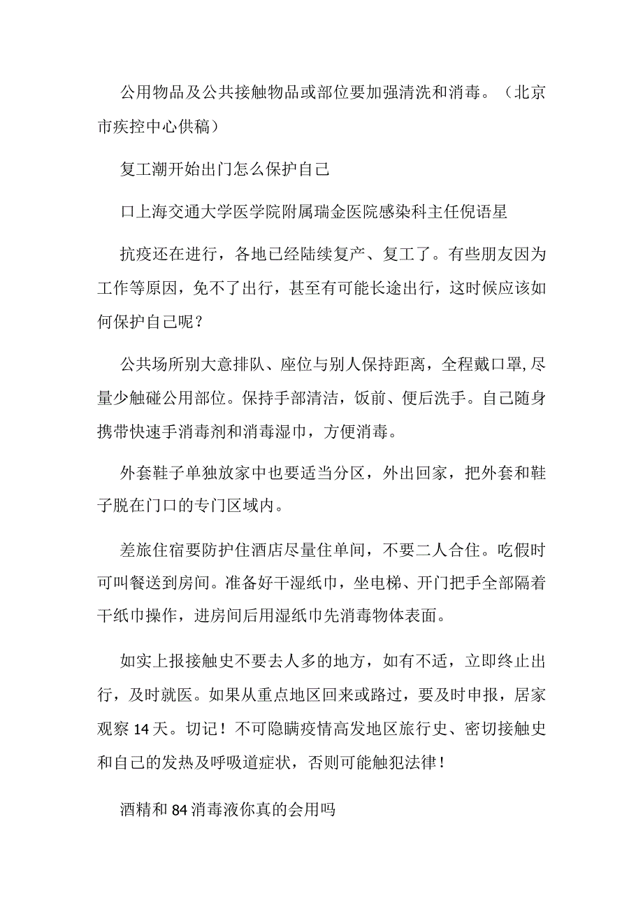 返岗复工健康防护别松懈.docx_第3页