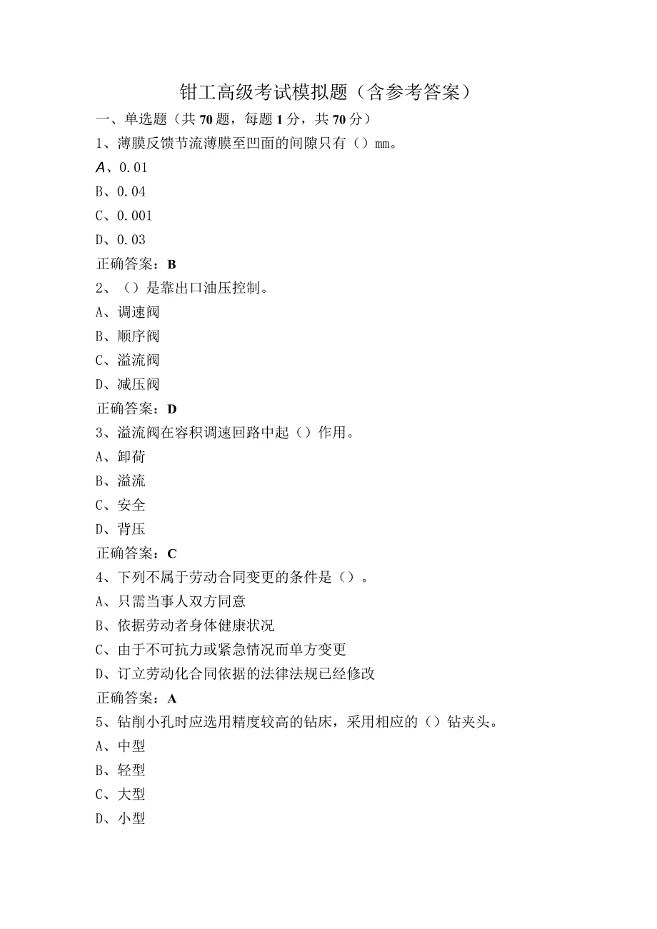 钳工高级考试模拟题（含参考答案）.docx_第1页