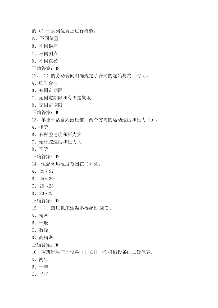 钳工高级考试模拟题（含参考答案）.docx_第3页