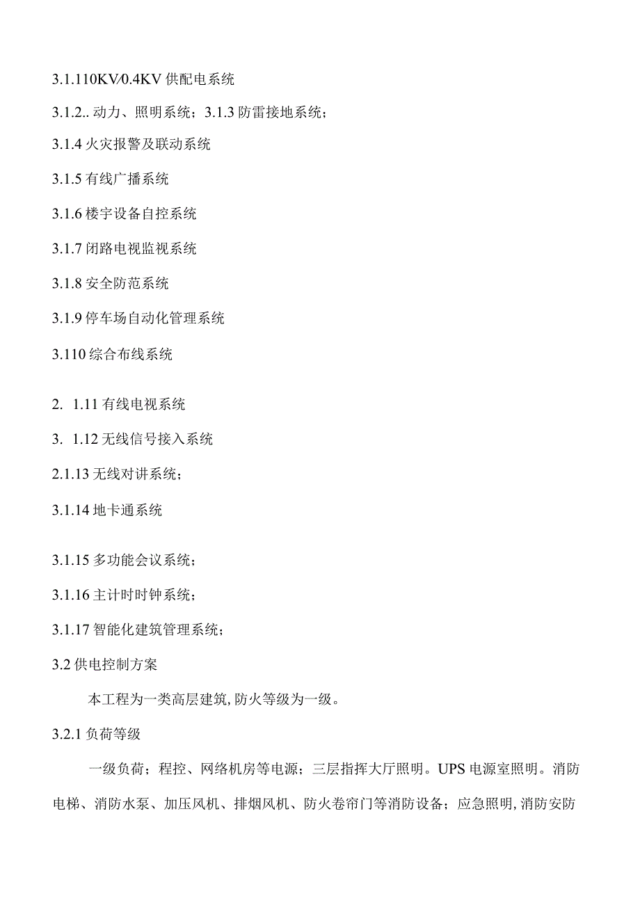 路网管理中心电气施工组织设计方案.docx_第3页