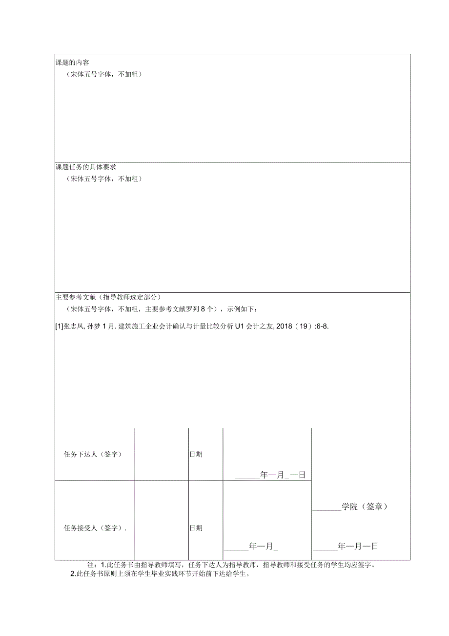 重庆工商大学派斯学院毕业论文任务书.docx_第2页