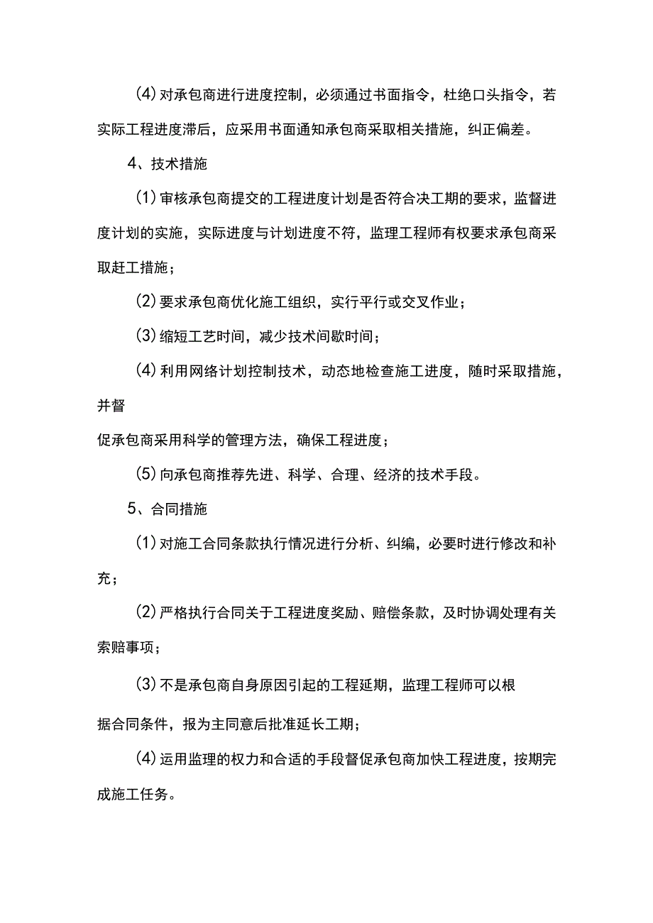 进度控制保证措施.docx_第2页