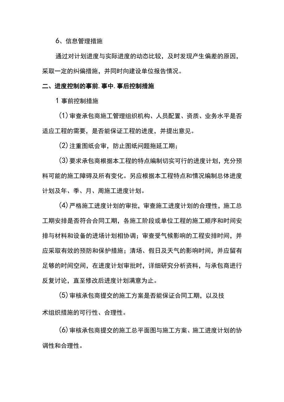 进度控制保证措施.docx_第3页