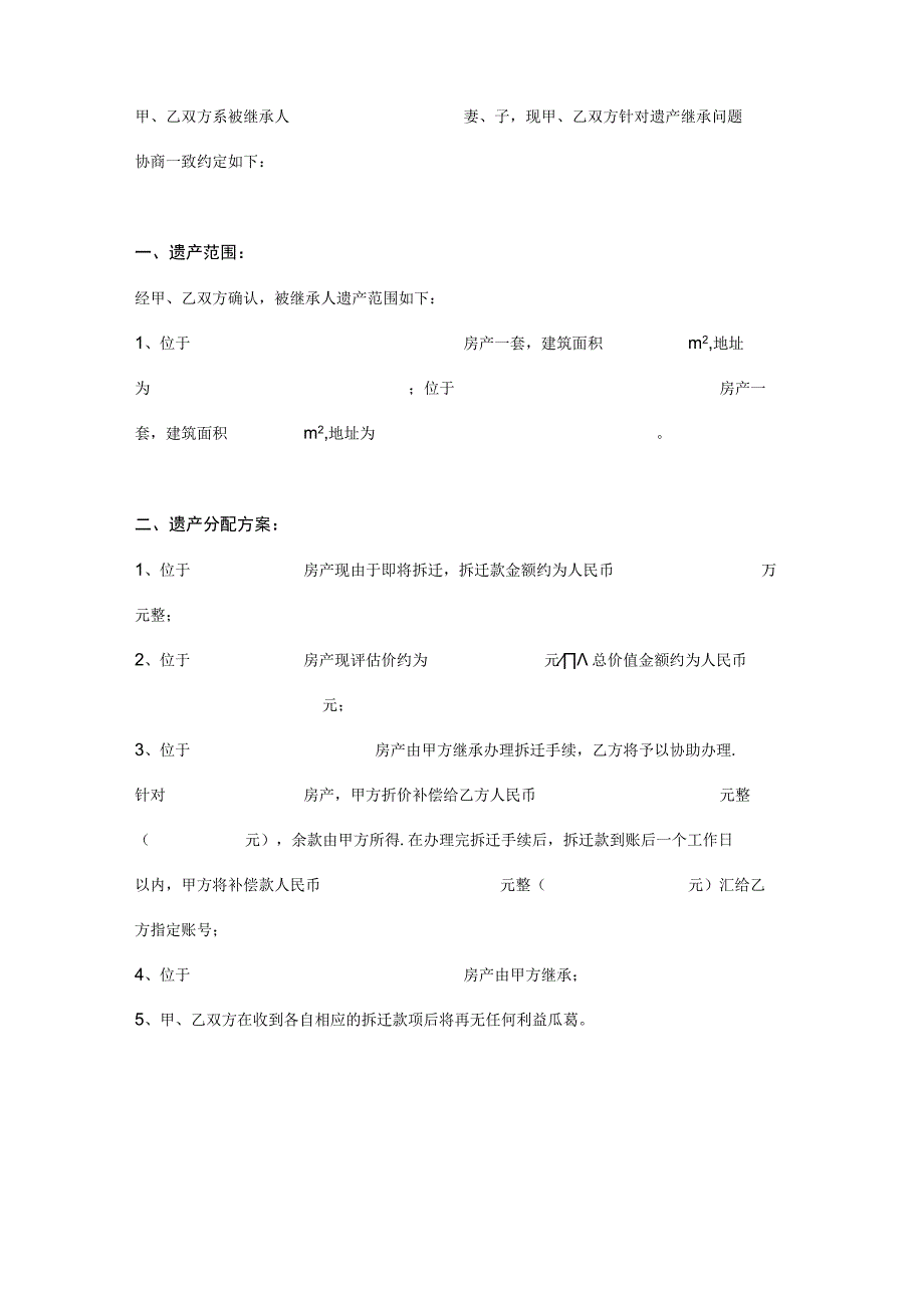 遗产继承分配协议书律师拟定版-5份.docx_第2页