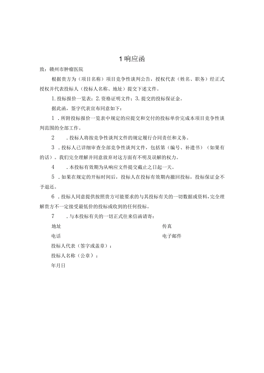 赣州市肿瘤医院移动应用《感控工作间》项目.docx_第3页