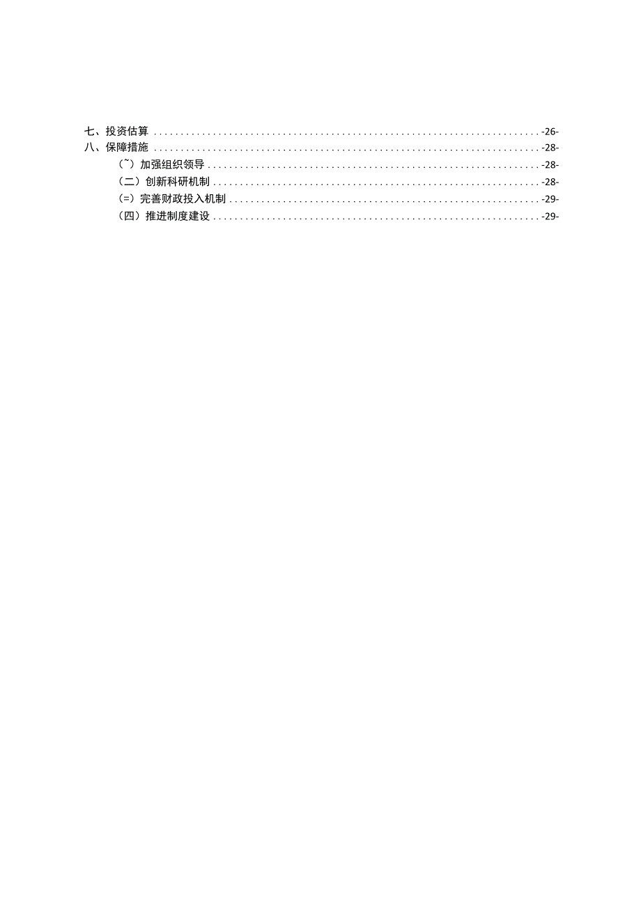 铜仁市人工影响天气发展规划.docx_第3页