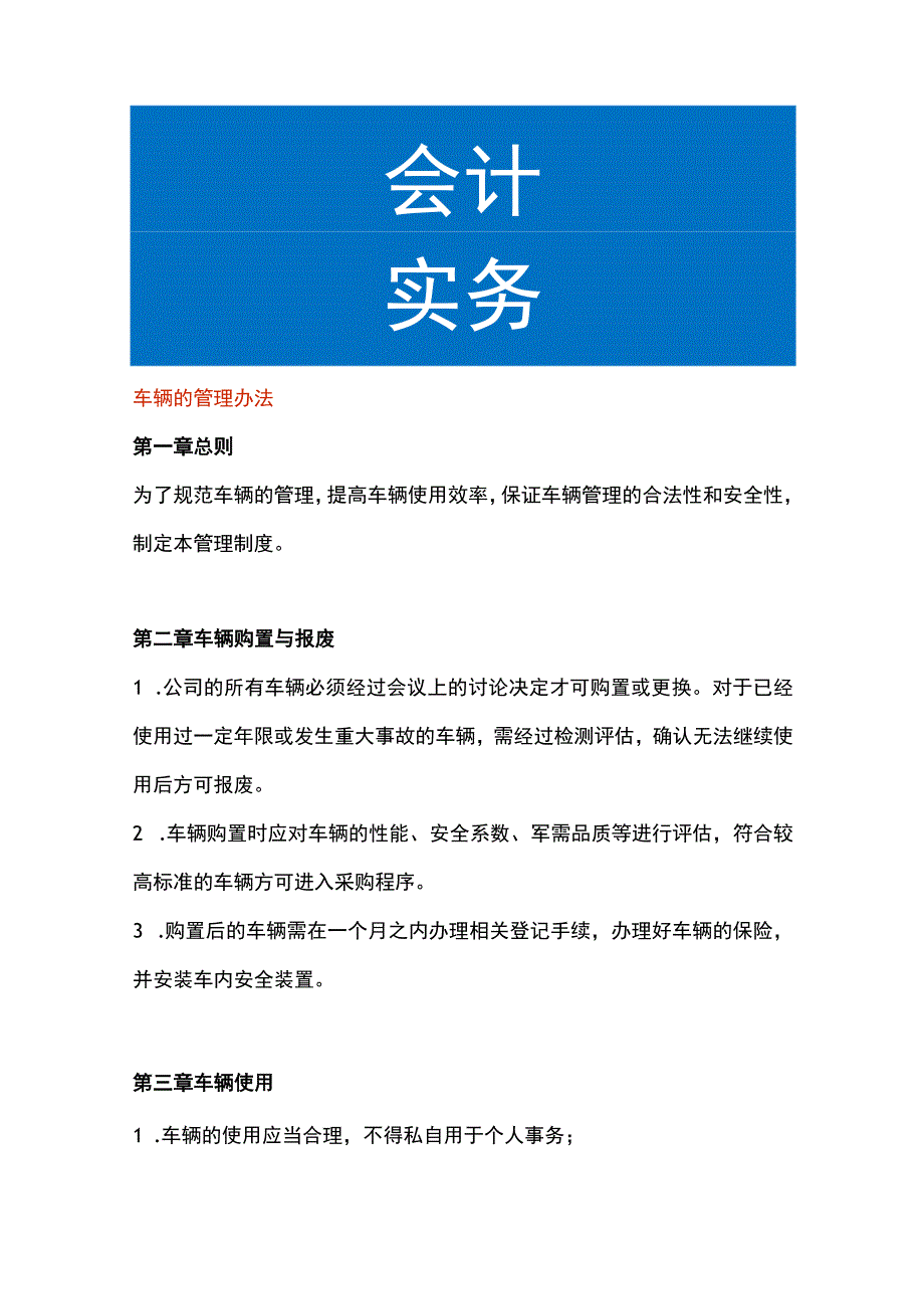 车辆的管理办法.docx_第1页