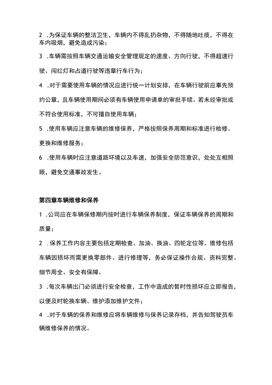 车辆的管理办法.docx_第2页