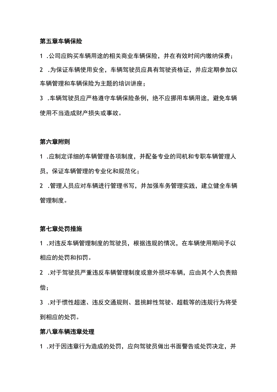 车辆的管理办法.docx_第3页