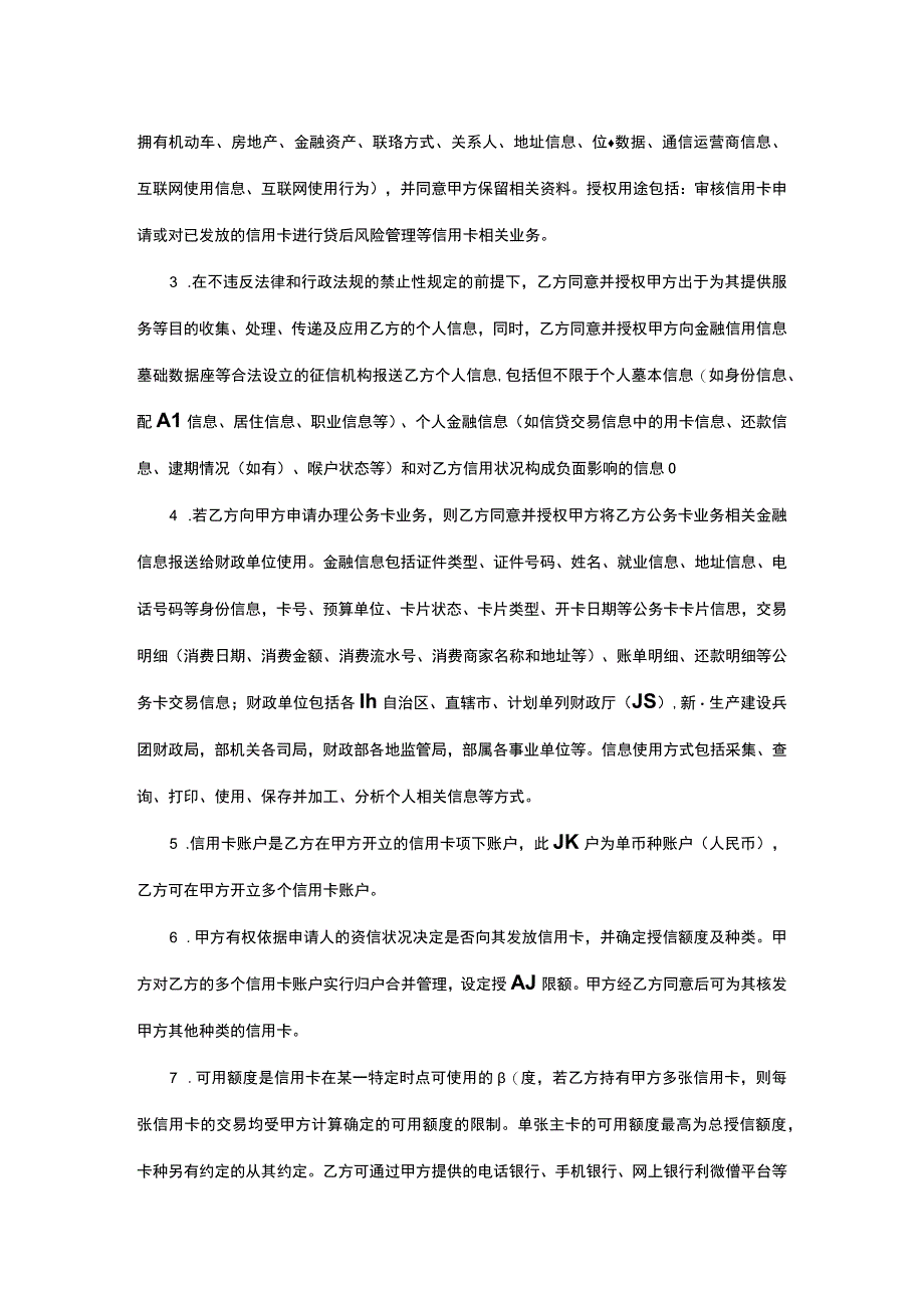 重庆农村商业银行信用卡领用合约2022年12月版.docx_第2页