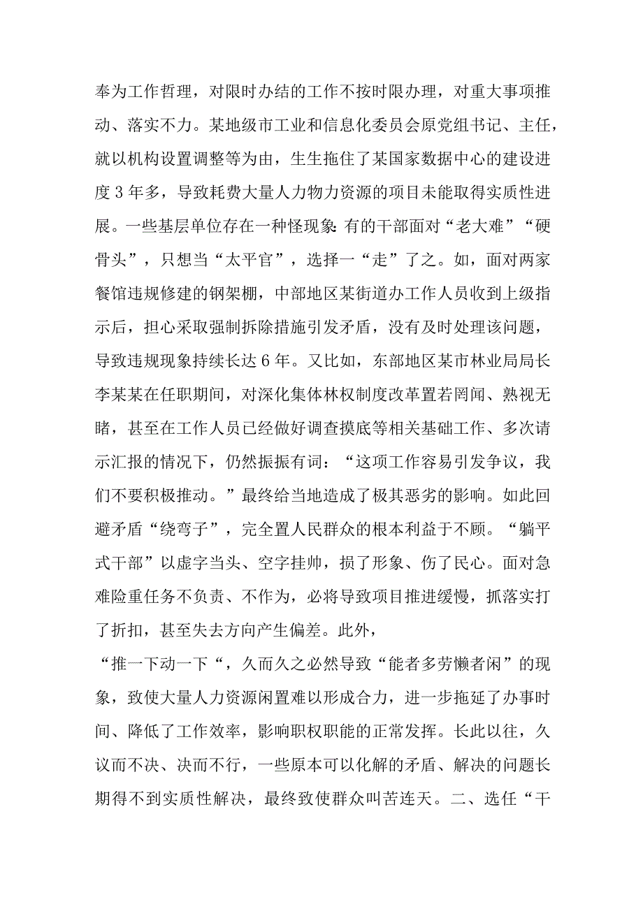 躺平式干部专项整治党课讲稿：让“躺平式干部”躺不住.docx_第3页