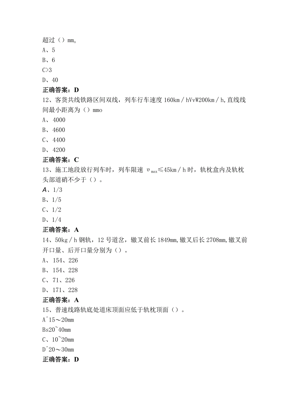 铁路线路工中级试题库（附答案）.docx_第3页