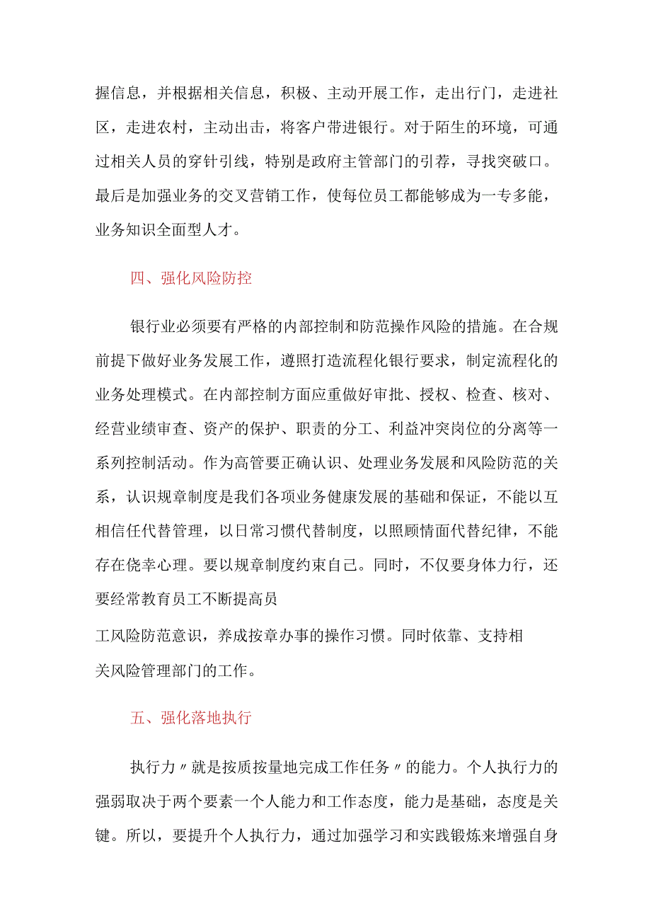 金融银行从业人员高管培训心得体会：抓实五个强化推动转型发展.docx_第3页