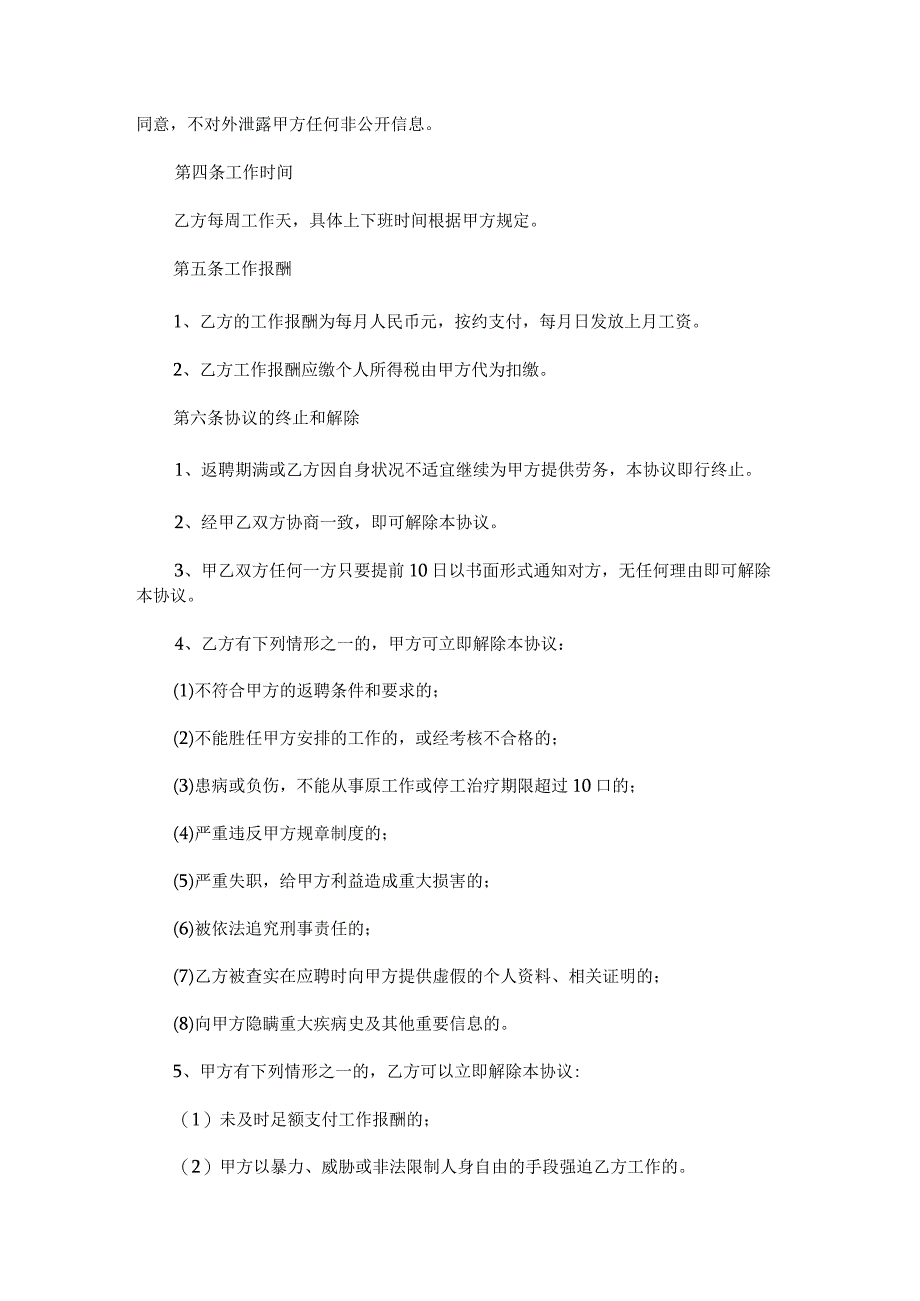 退休返聘劳务合同.docx_第2页