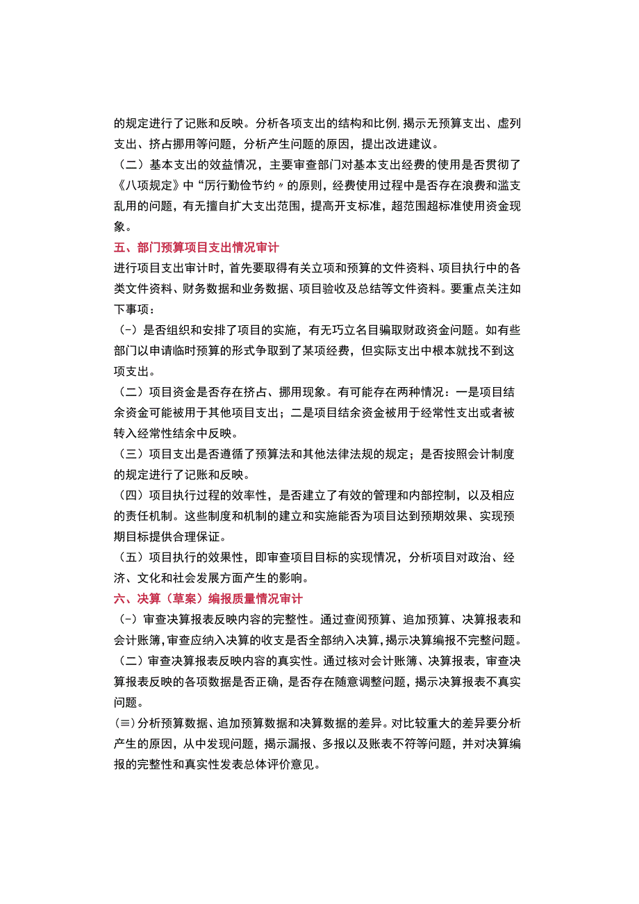 部门预算执行审计重点.docx_第2页