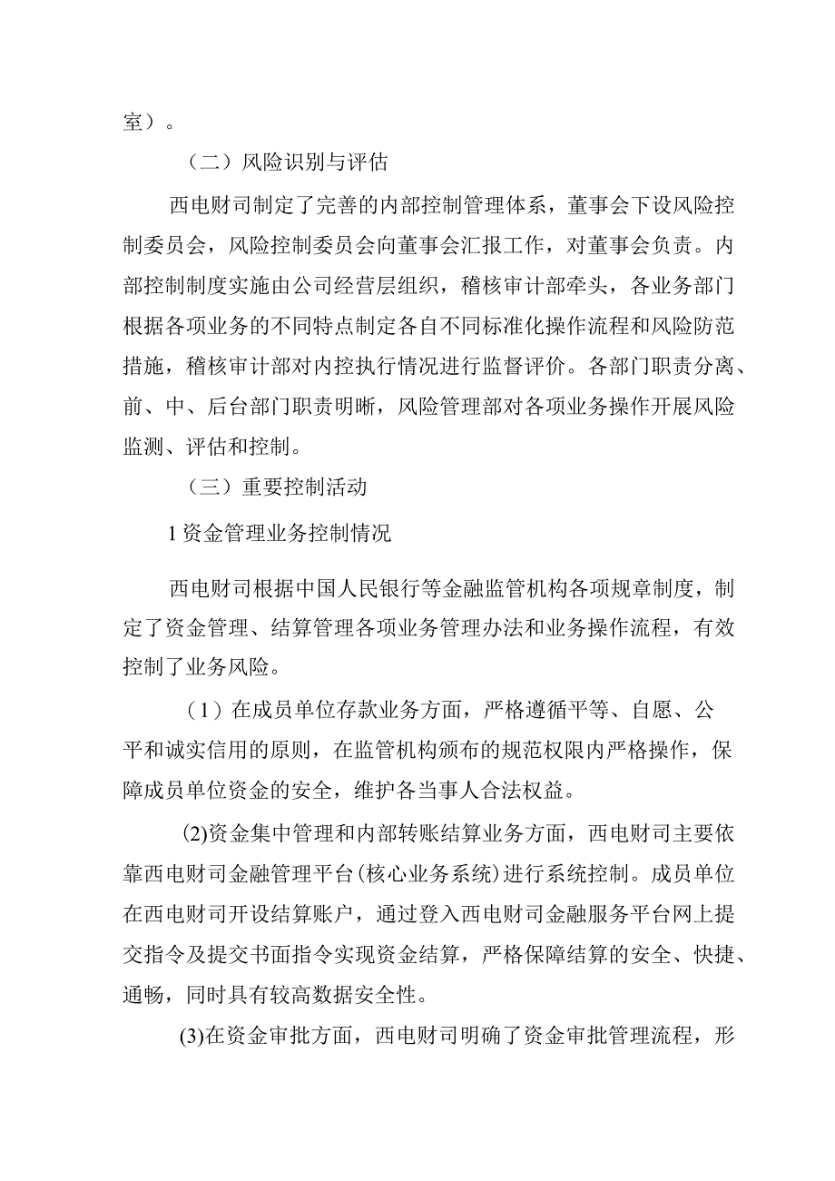 许继电气：关于西电集团财务有限责任公司的风险评估报告.docx_第3页