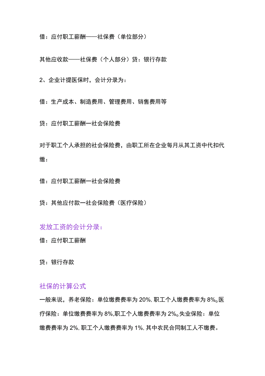 计提社保、医保会计账务处理.docx_第2页