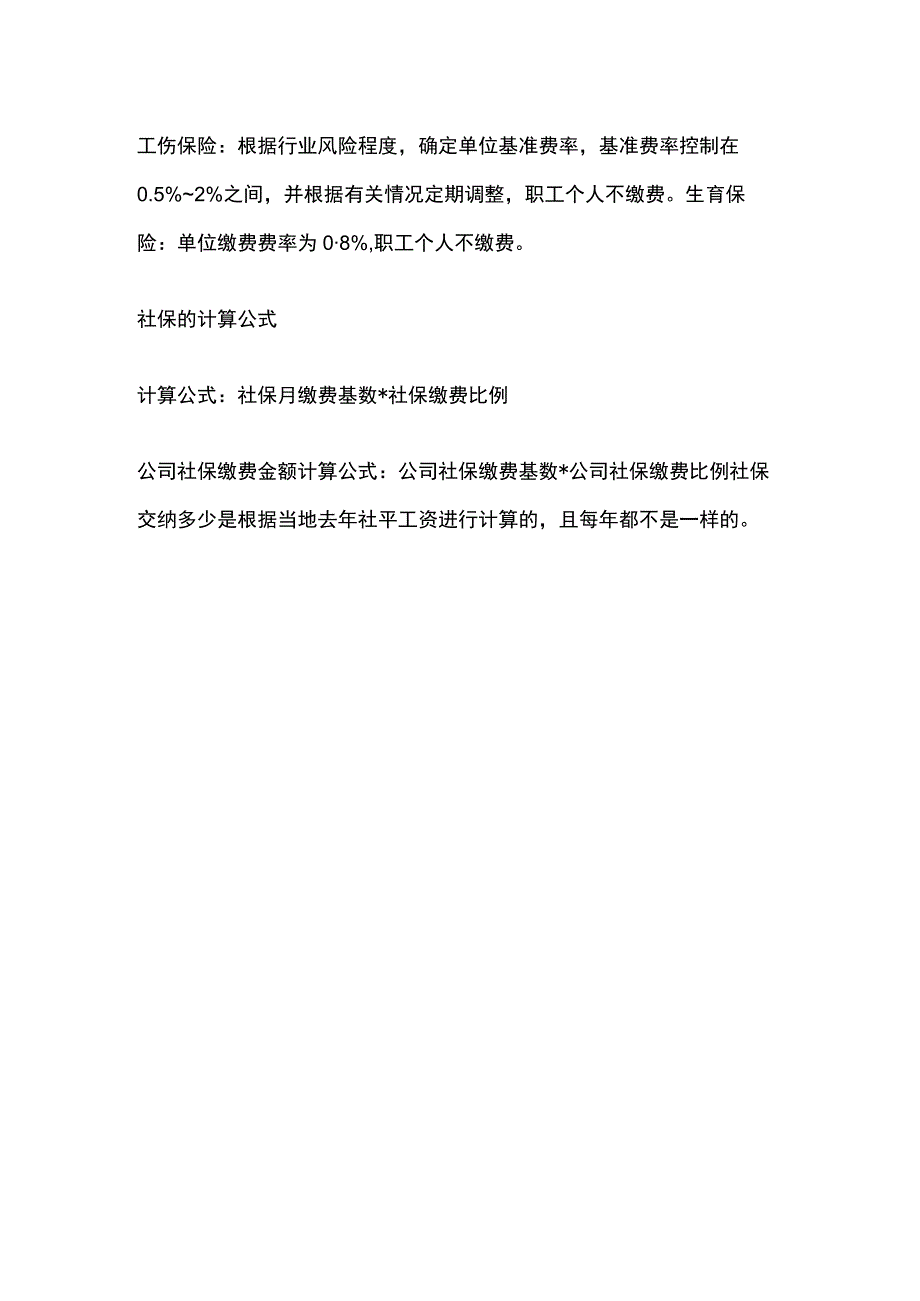 计提社保、医保会计账务处理.docx_第3页