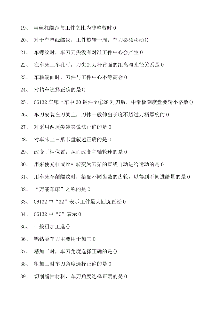 金属工艺学机械加工试卷(练习题库)(2023版).docx_第2页