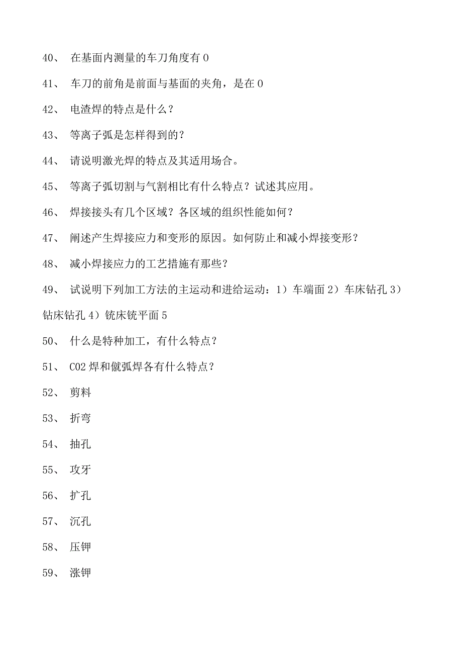 金属工艺学机械加工试卷(练习题库)(2023版).docx_第3页