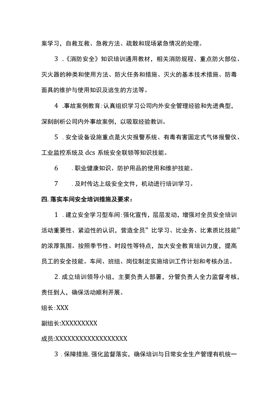 车间安全教育培训计划【完整详细】.docx_第2页