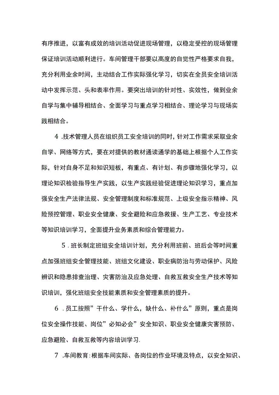 车间安全教育培训计划【完整详细】.docx_第3页