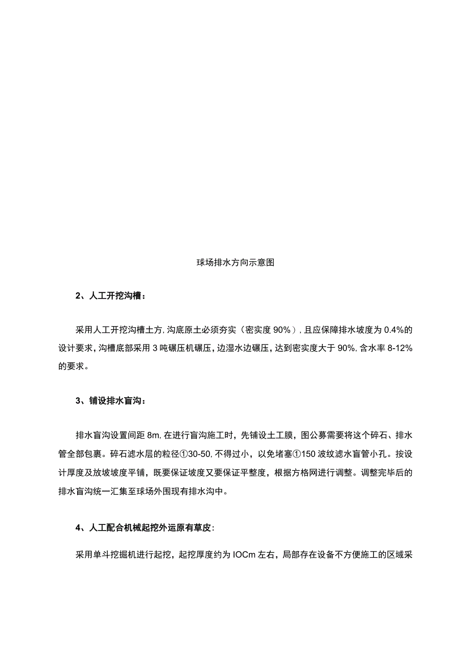 足球场施工方案.docx_第2页