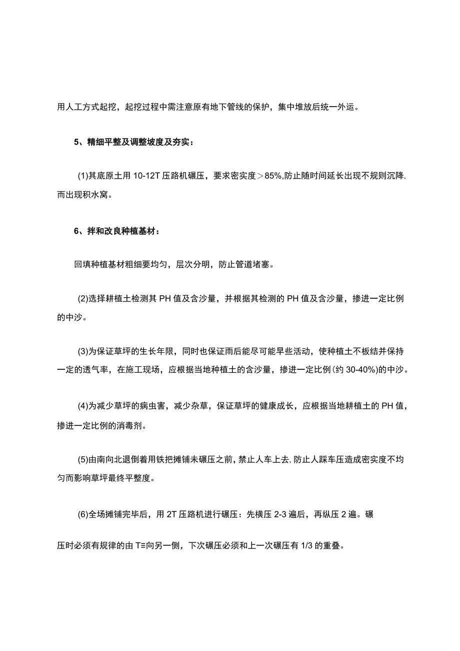 足球场施工方案.docx_第3页