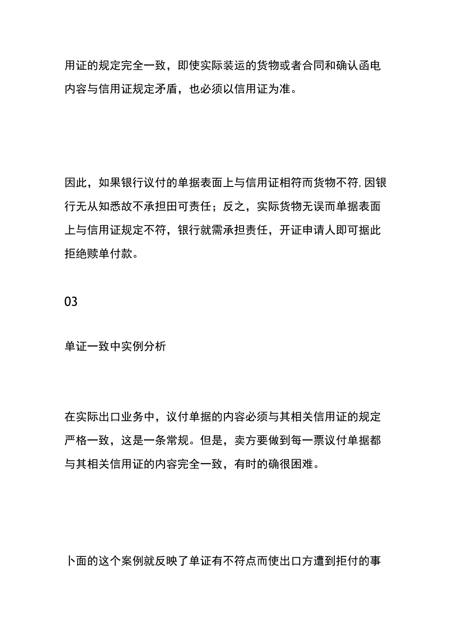 进出口货物单证一致的财税管理分析.docx_第2页