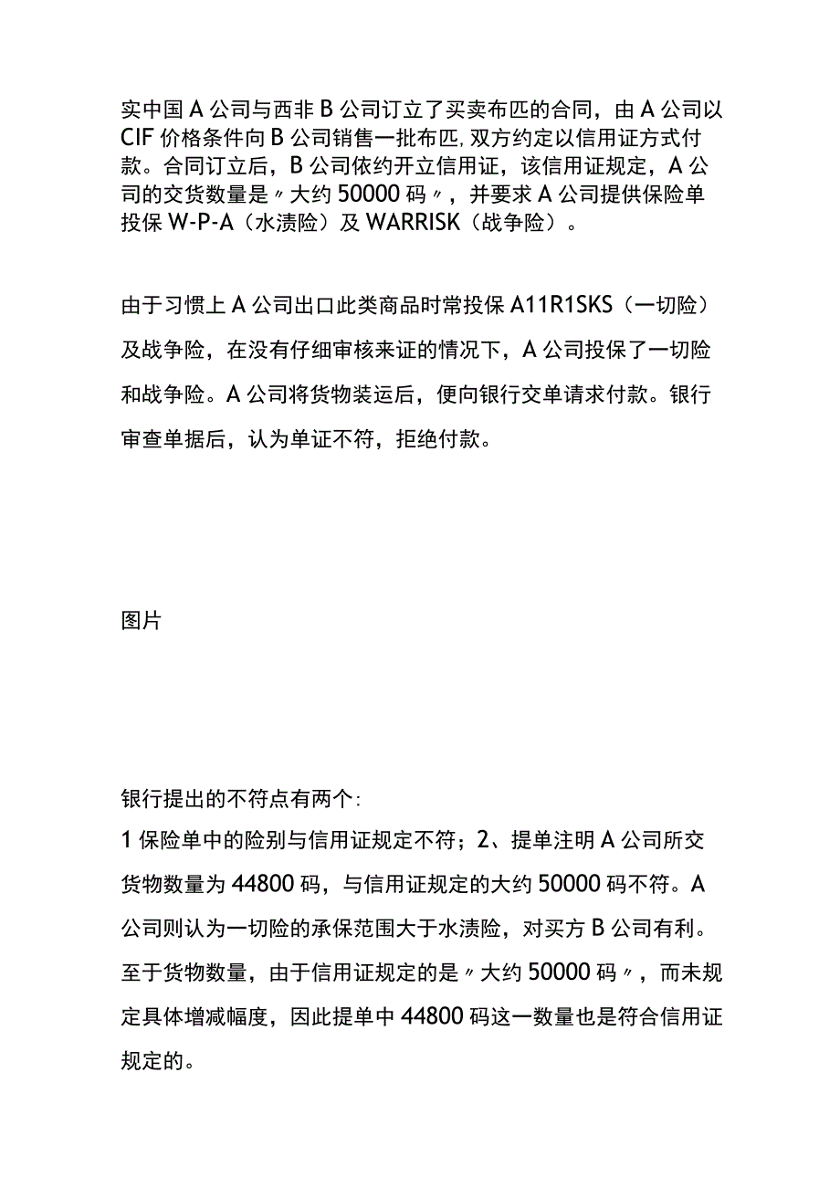 进出口货物单证一致的财税管理分析.docx_第3页