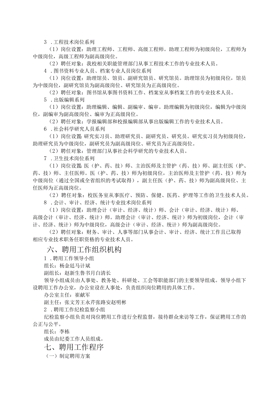 邯郸学院专业技术岗位聘用工作实施方案.docx_第2页