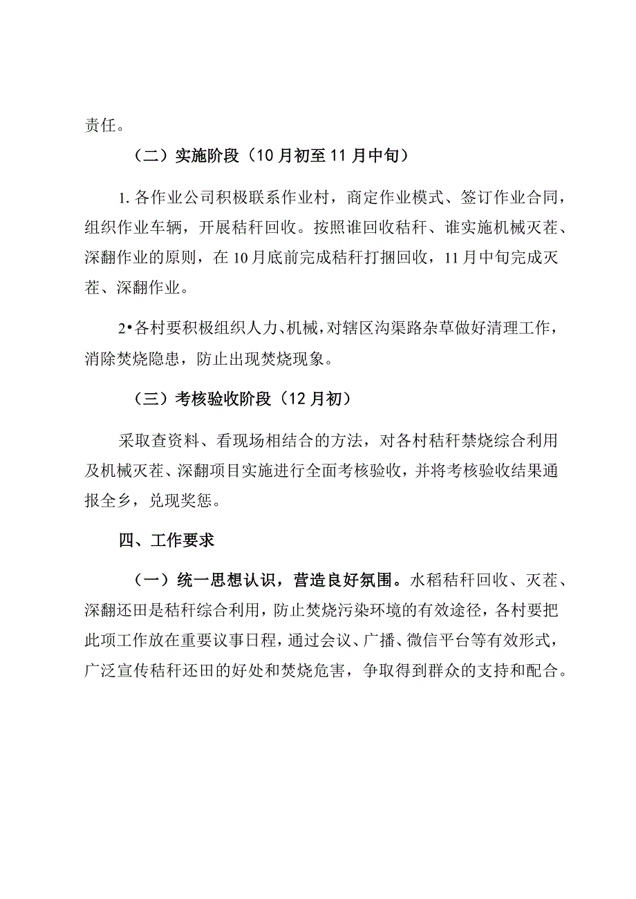 通伏乡2018年秸秆禁烧及水稻机械灭茬、深翻项目实施方案.docx_第3页