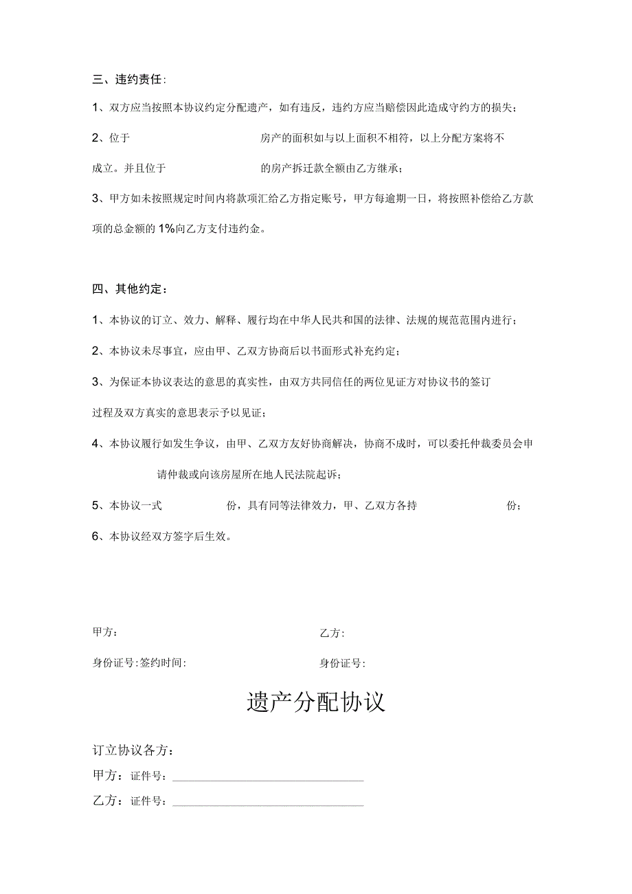 遗产继承分配协议书参考模板（5份）.docx_第3页