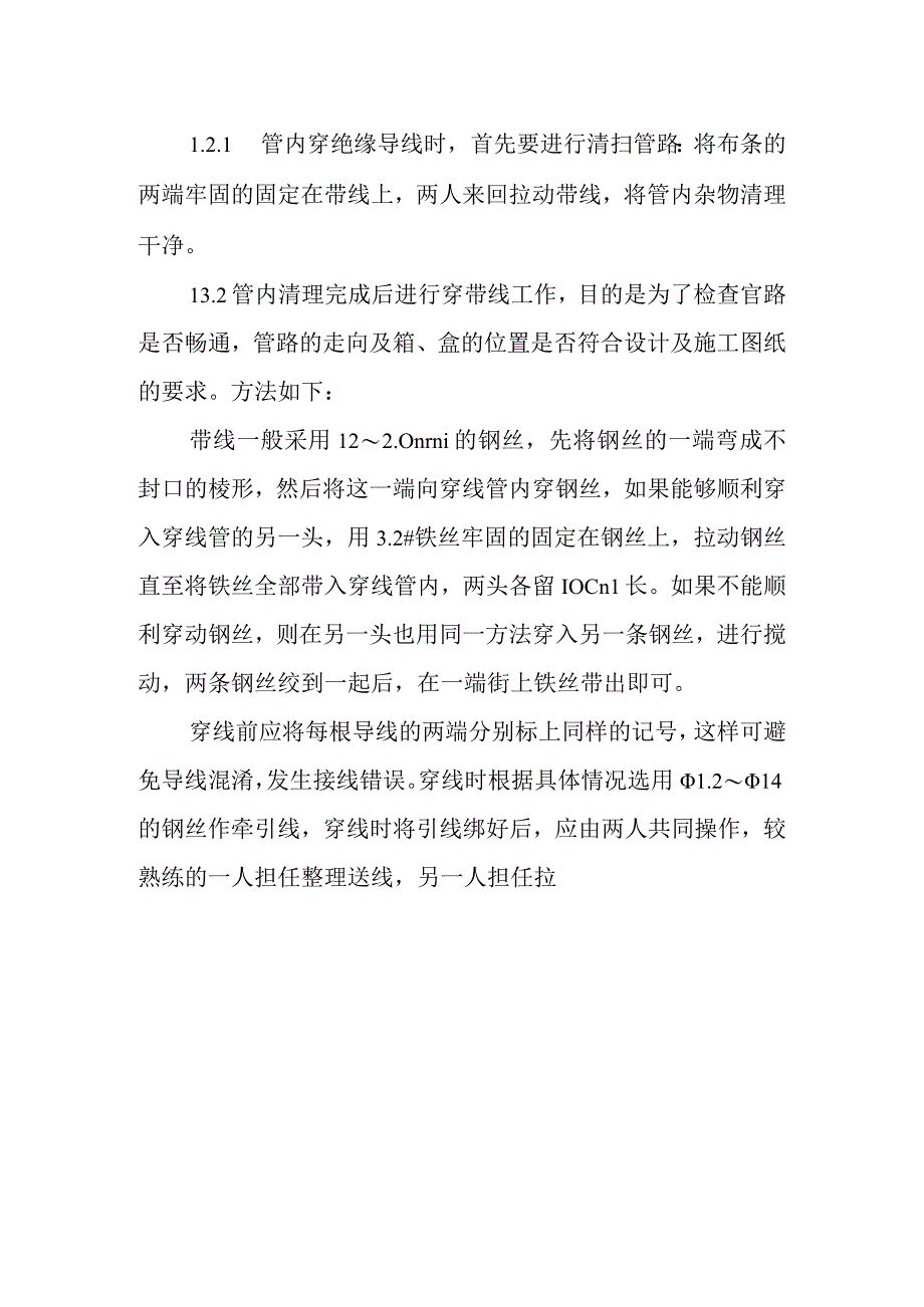 钢结构厂房工程电气工程施工方案及技术措施.docx_第3页