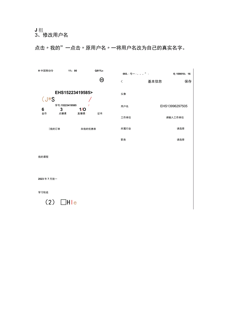 重庆市载铭职业技能培训学校益善EHS移动端放射防护培训VIP用户使用流程.docx_第3页