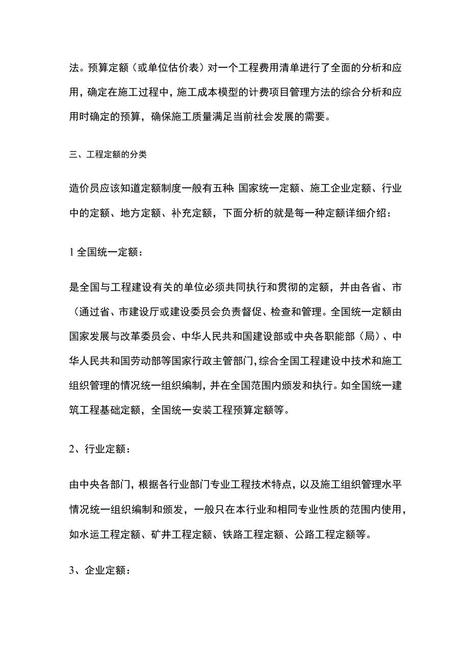 造价定额要点全总结.docx_第2页