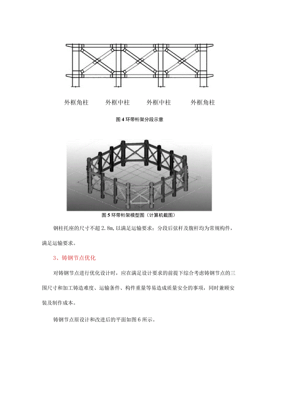 超高层建筑环带桁架与伸臂桁架的施工方法.docx_第3页