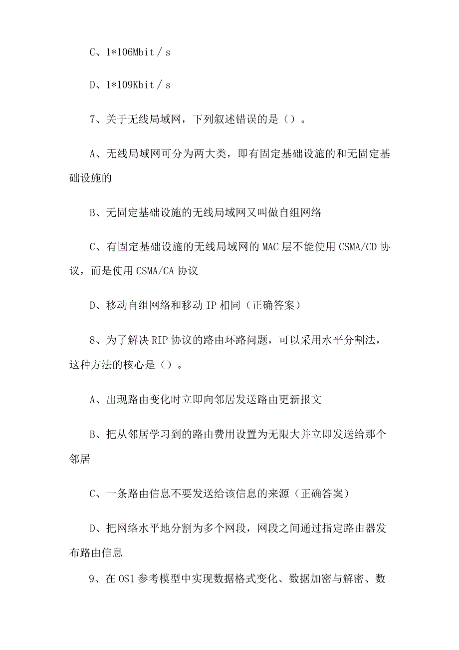 计算机网络知识竞赛题库附答案（精选100题）.docx_第3页