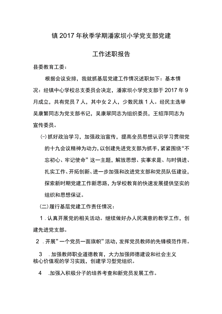 述职报告.docx_第1页