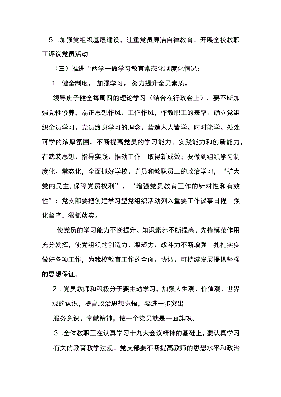 述职报告.docx_第2页