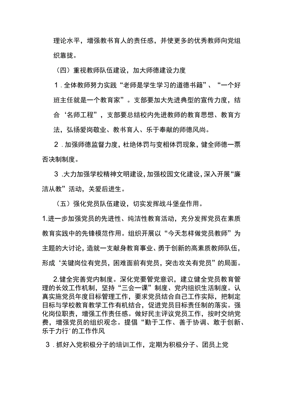 述职报告.docx_第3页