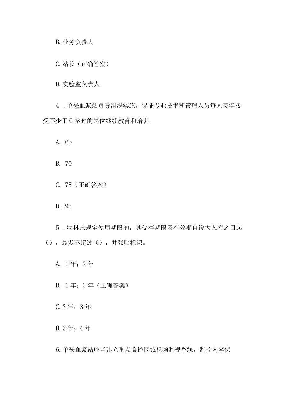 采血站知识竞赛题库附答案（精选60题）.docx_第2页