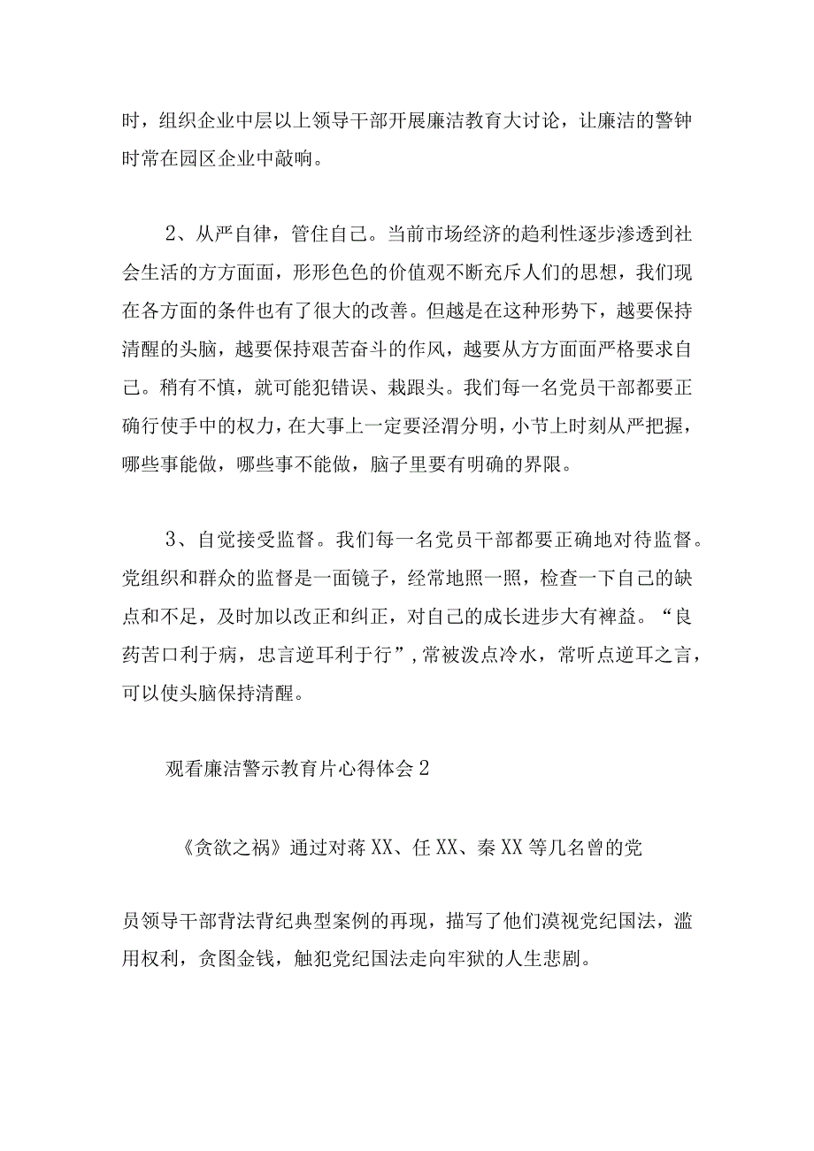 观看廉洁警示教育片心得体会800字.docx_第2页